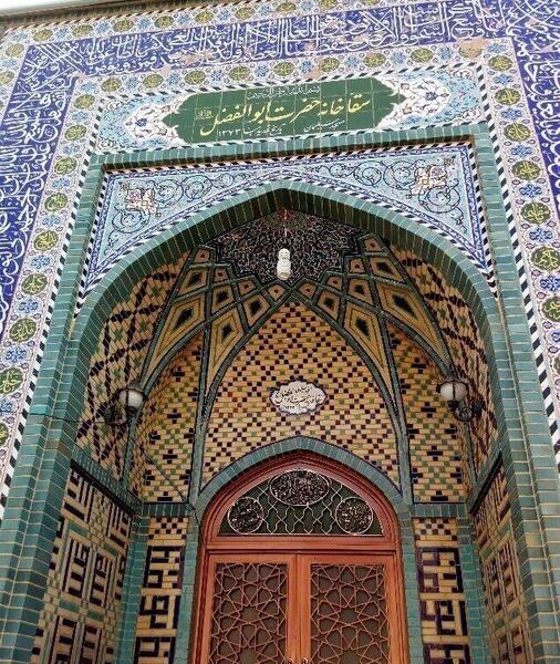 عکس خانه حضرت ابوالفضل
