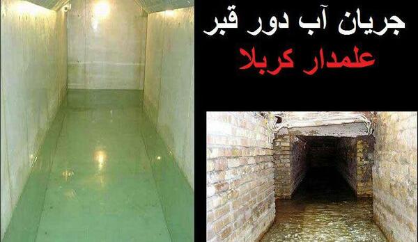 عکس سرداب حضرت ابوالفضل