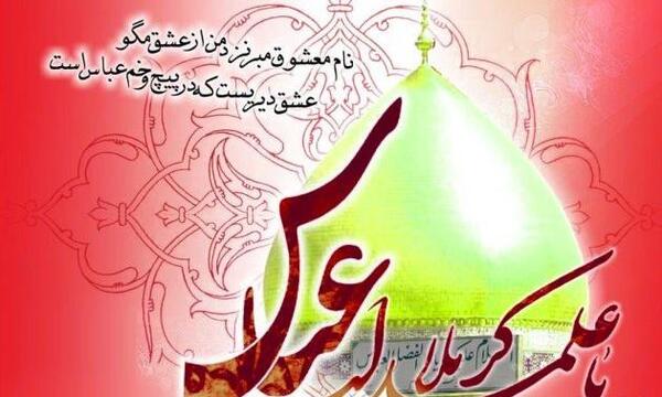 عکس حضرت عباس با شعر