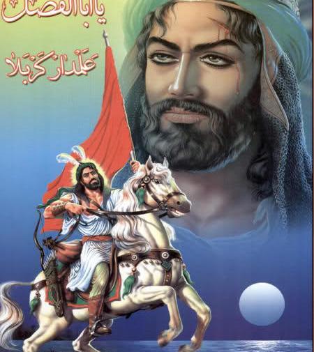 عکس شجاعت حضرت ابوالفضل
