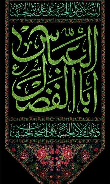 عکس لایه باز حضرت ابوالفضل