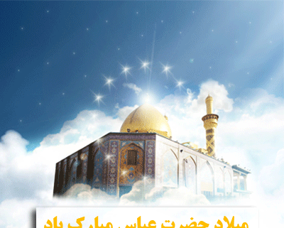 عکس حضرت ابوالفضل متحرک