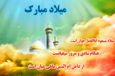 عکس حضرت ابوالفضل متحرک