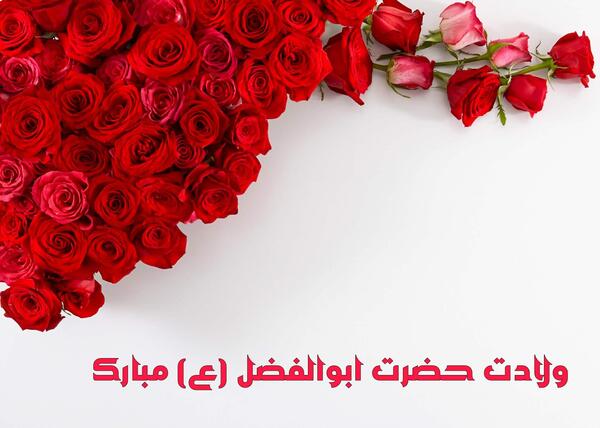 عکس حضرت ابوالفضل متحرک