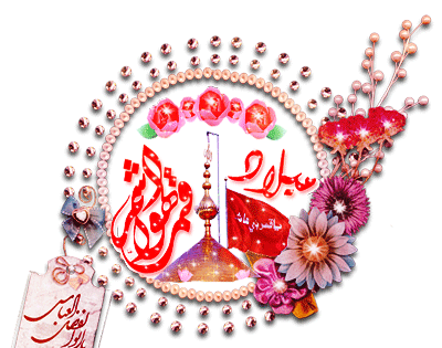 عکس حضرت ابوالفضل متحرک