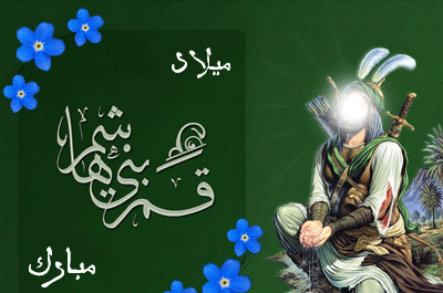 عکس حضرت ابوالفضل متحرک