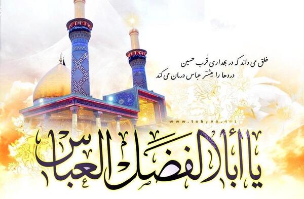 عکس درباره ی تولد حضرت ابوالفضل