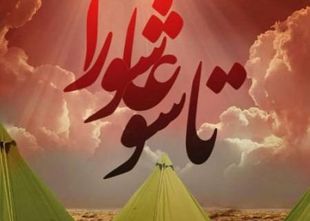 عکس در مورد تاسوعا عاشورا