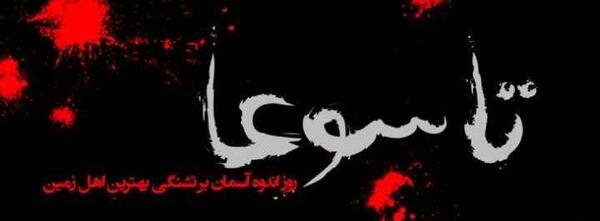 عکس شب تاسوعا