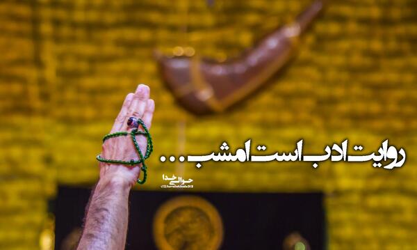 عکس شب تاسوعا