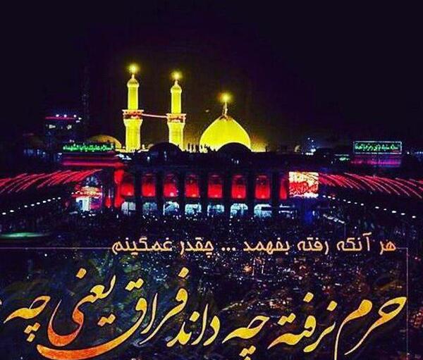 عکس و متن شب تاسوعا
