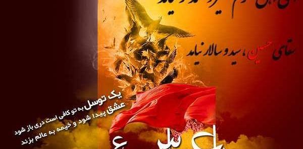 عکس نوشته در مورد شب تاسوعا