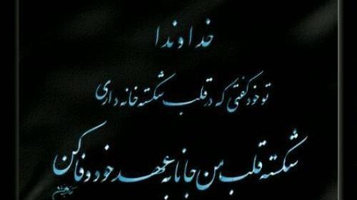 عکس دعا در شب تاسوعا
