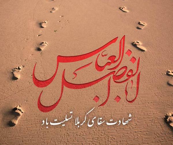 عکس نوشته برای شب تاسوعا