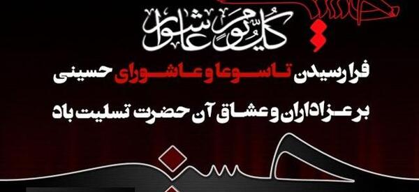 عکس تاسوعا حسینی تسلیت