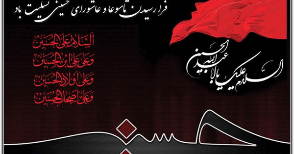 عکس تاسوعا حسینی تسلیت
