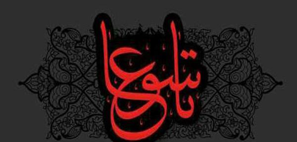 عکس پروفایل روز تاسوعای حسینی