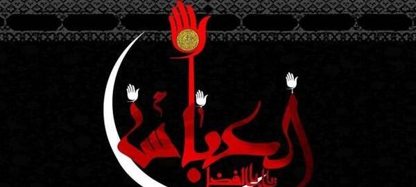 دانلود عکس نوشته یا ابوالفضل