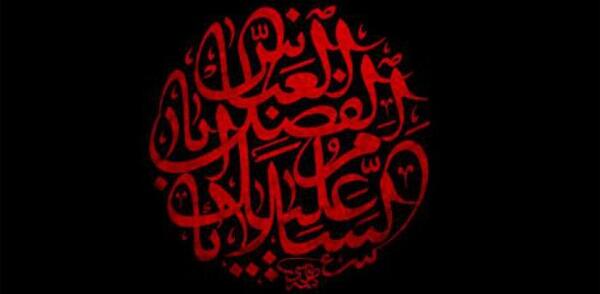 عکس نوشته السلام علیک یا ابوالفضل العباس