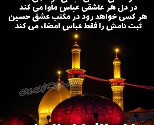 عکس نوشته یا حسین یا ابوالفضل