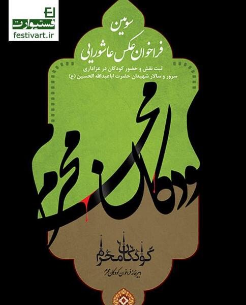 عکس عاشورایی
