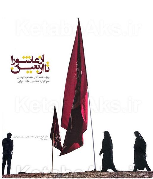 عکس عاشورا اربعین