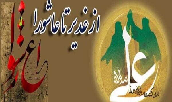 عکس عاشورا تا ظهور