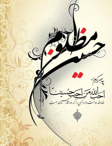 عکس عاشورا جذاب