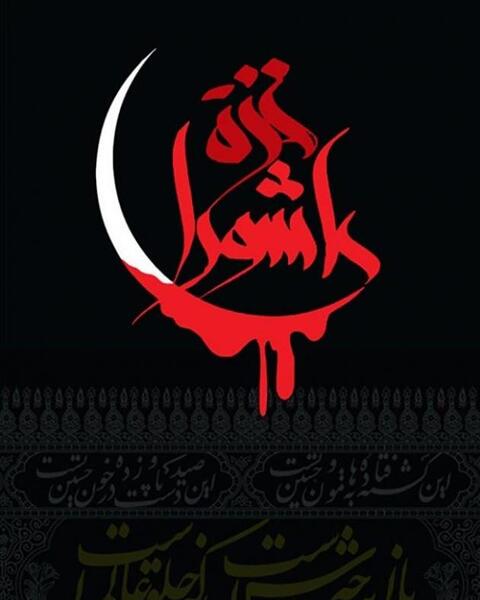 عکس جدید عاشورای حسینی