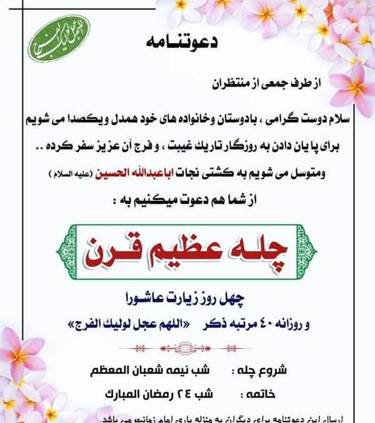 عکس چله عاشورا