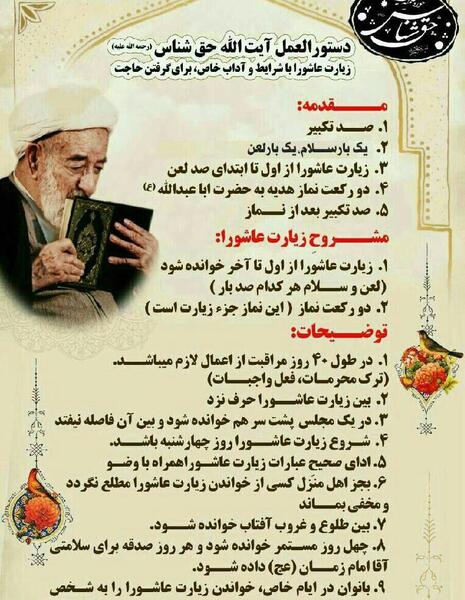 عکس چله عاشورا