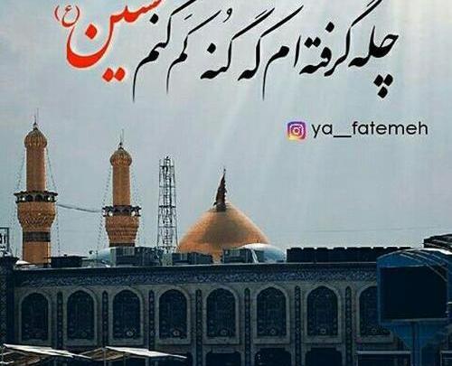 عکس نوشته چله عاشورا