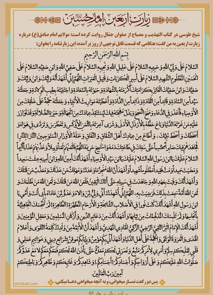 عکس زیارت عاشورا با خط درشت
