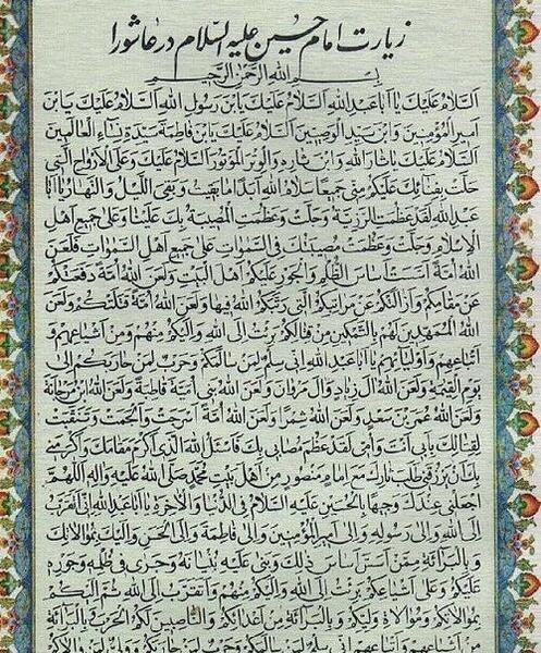 عکس دعای عاشورا