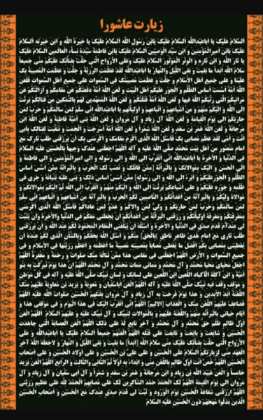 عکس دعای عاشورا