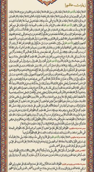 عکس دعای عاشورا