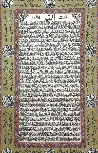 عکس زیارت عاشورا