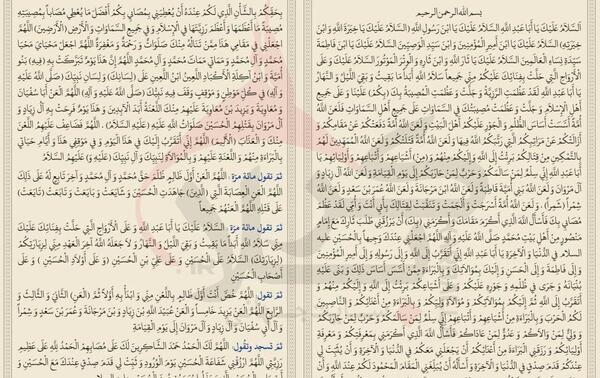 عکس زیارت عاشورا