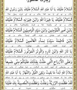 عکس زیارت عاشورا کامل