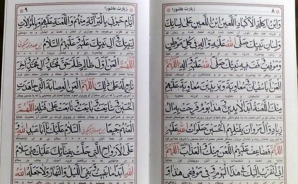 عکس زیارت عاشورا کامل