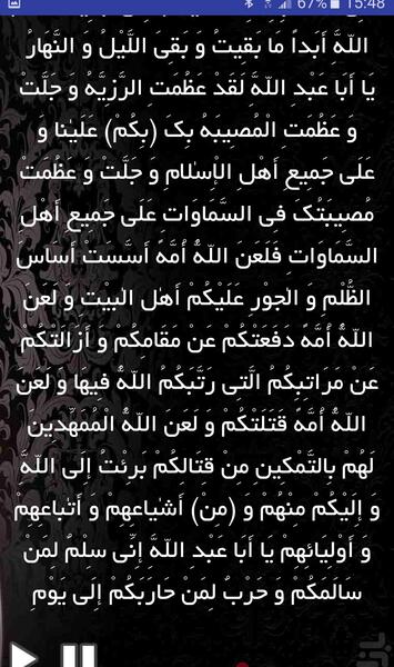 عکس دعای زیارت عاشورا