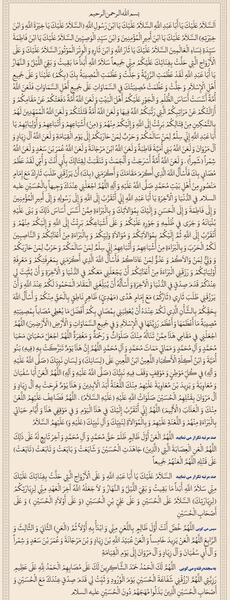 عکس دعای زیارت عاشورا