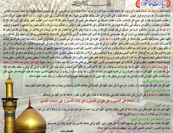 عکس دعای زیارت عاشورا