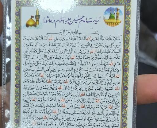 عکس دعای زیارت عاشورا