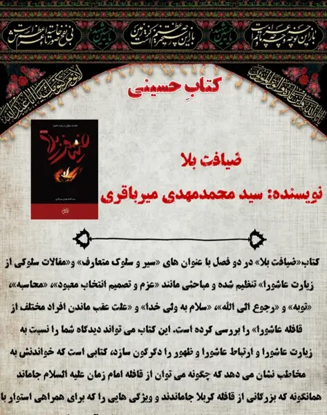 عکس کتاب زیارت عاشورا