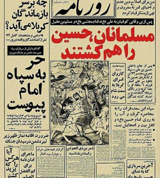 عکس سیاسی عاشورا