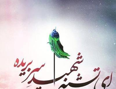 عکس صبح عاشورا