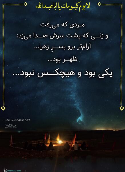 عکس نوشته صبح عاشورا