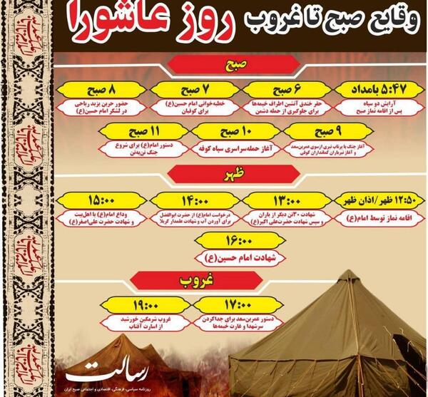 عکس غروب عاشورا