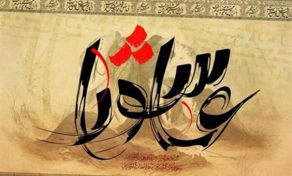 عکس عاشورا کیفیت بالا